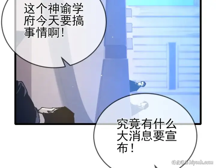漫画《我靠无敌被动打出成吨伤害！》第53话 云霸学府的挑衅第8张图