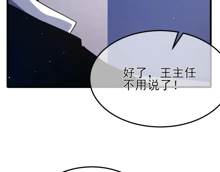 漫画《我靠无敌被动打出成吨伤害！》第53话 云霸学府的挑衅第81张图