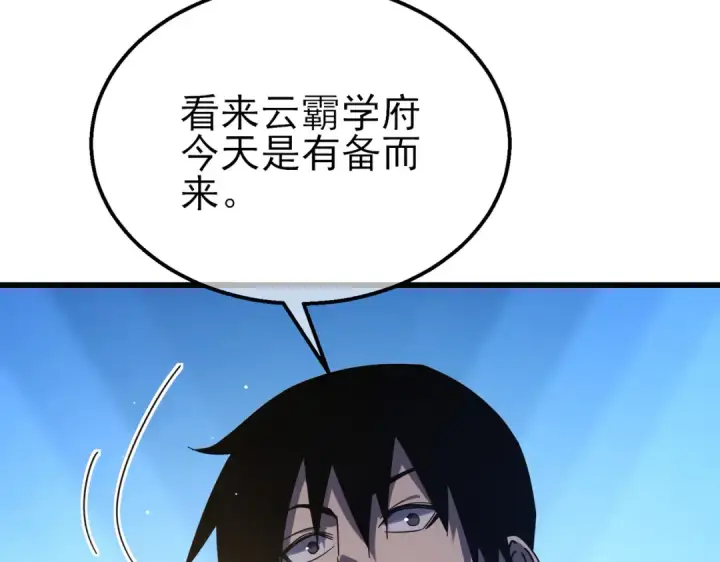 漫画《我靠无敌被动打出成吨伤害！》第53话 云霸学府的挑衅第82张图