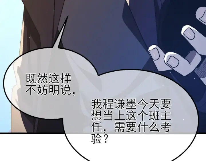 漫画《我靠无敌被动打出成吨伤害！》第53话 云霸学府的挑衅第84张图