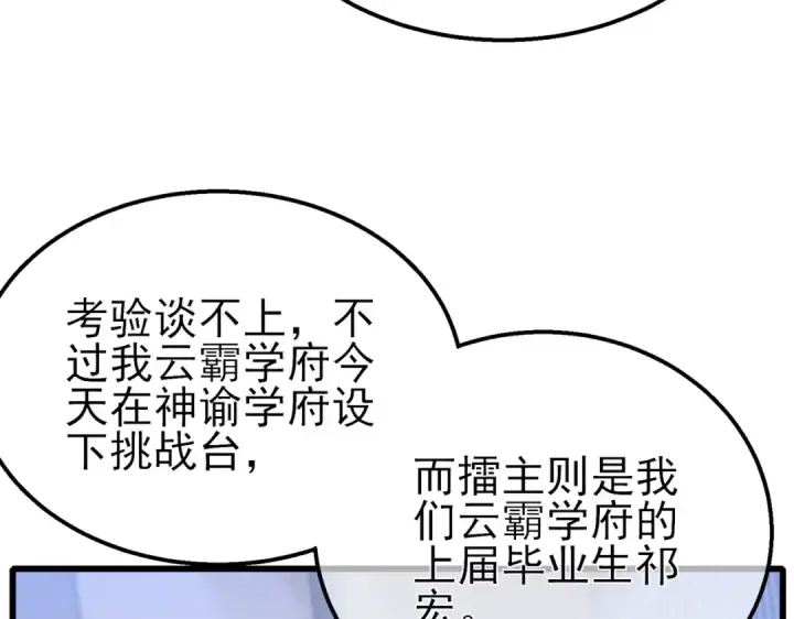 漫画《我靠无敌被动打出成吨伤害！》第53话 云霸学府的挑衅第85张图