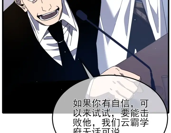 漫画《我靠无敌被动打出成吨伤害！》第53话 云霸学府的挑衅第87张图