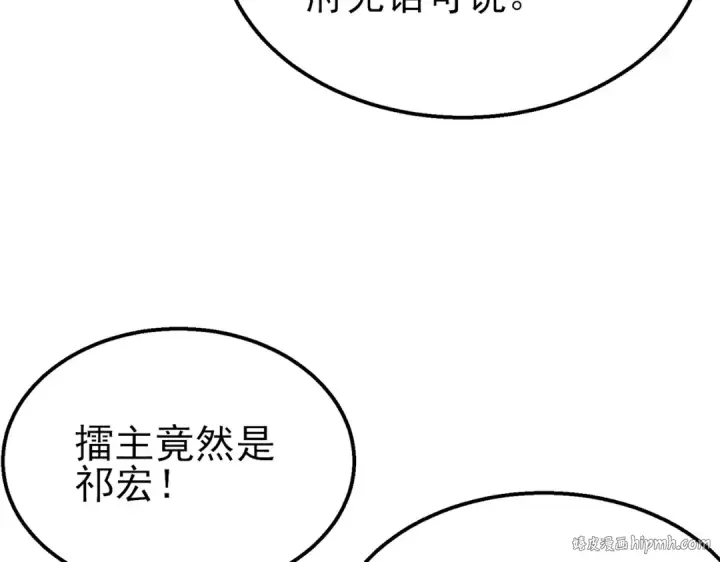 漫画《我靠无敌被动打出成吨伤害！》第53话 云霸学府的挑衅第88张图