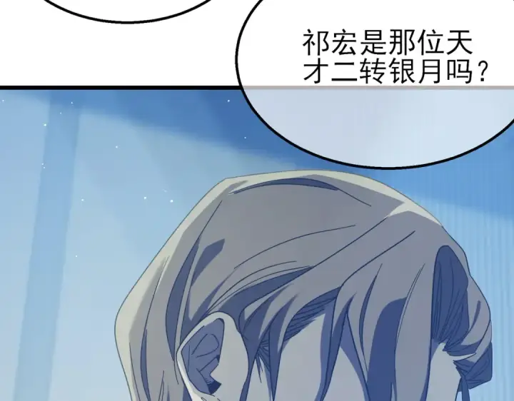 漫画《我靠无敌被动打出成吨伤害！》第53话 云霸学府的挑衅第89张图