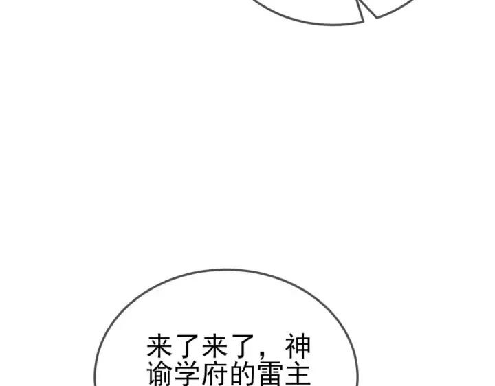漫画《我靠无敌被动打出成吨伤害！》第53话 云霸学府的挑衅第9张图