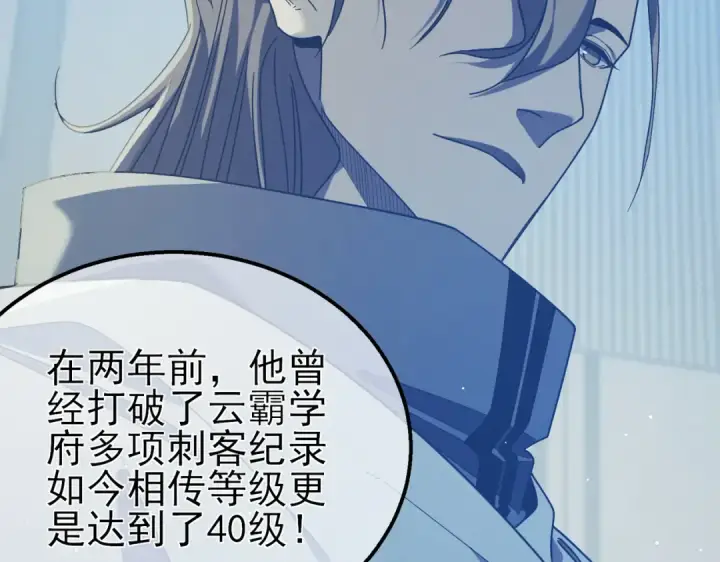 漫画《我靠无敌被动打出成吨伤害！》第53话 云霸学府的挑衅第90张图