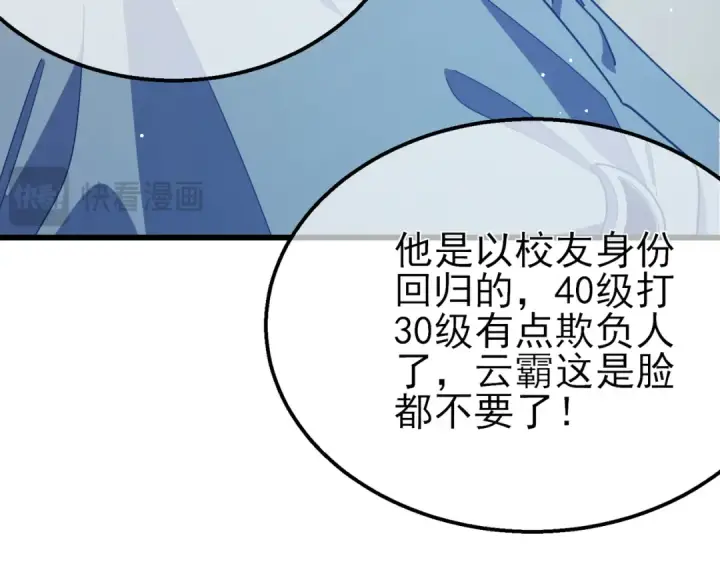 漫画《我靠无敌被动打出成吨伤害！》第53话 云霸学府的挑衅第91张图