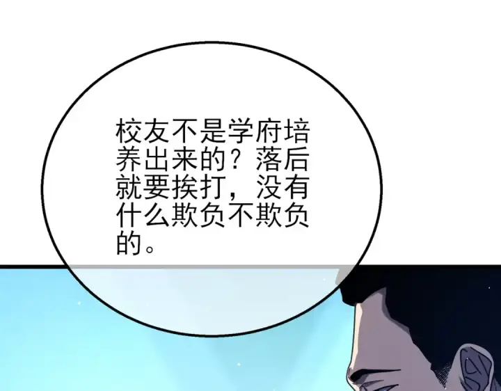 漫画《我靠无敌被动打出成吨伤害！》第53话 云霸学府的挑衅第92张图