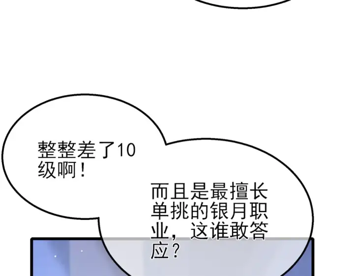 漫画《我靠无敌被动打出成吨伤害！》第53话 云霸学府的挑衅第94张图