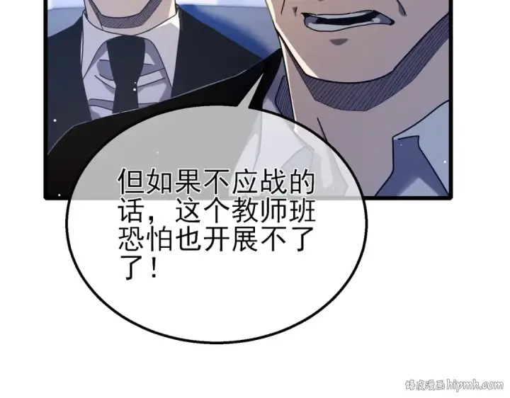 漫画《我靠无敌被动打出成吨伤害！》第53话 云霸学府的挑衅第96张图