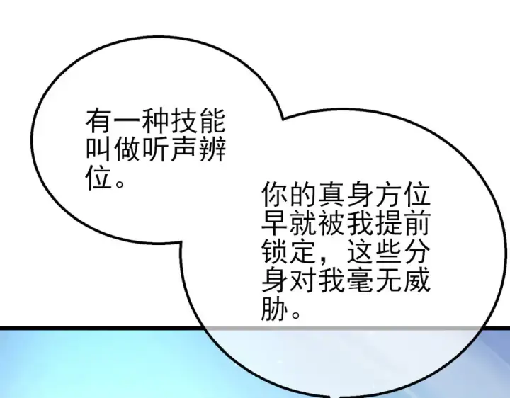 漫画《我靠无敌被动打出成吨伤害！》第54话 100%施展完美格挡！第105张图