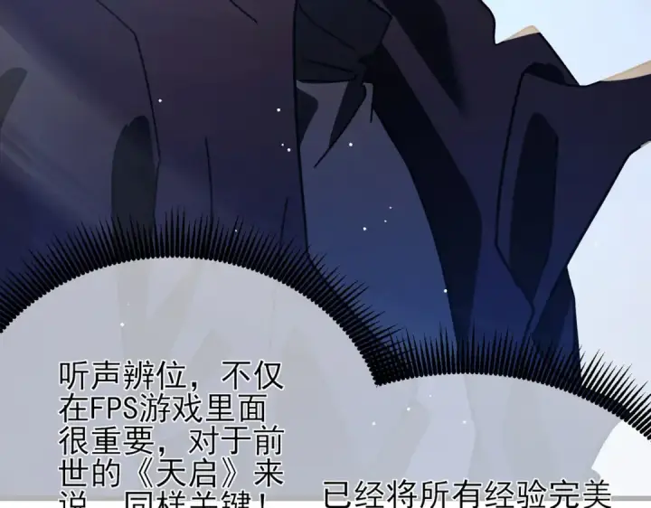 漫画《我靠无敌被动打出成吨伤害！》第54话 100%施展完美格挡！第107张图