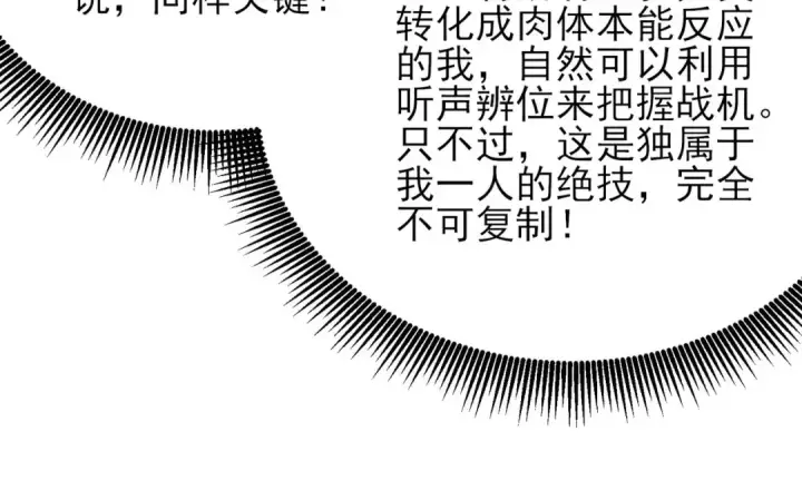 漫画《我靠无敌被动打出成吨伤害！》第54话 100%施展完美格挡！第108张图