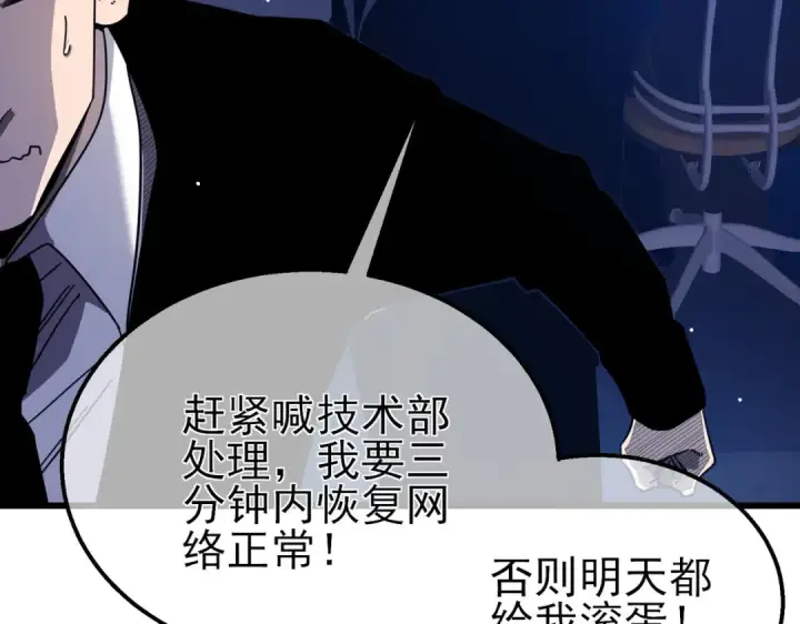 漫画《我靠无敌被动打出成吨伤害！》第54话 100%施展完美格挡！第11张图