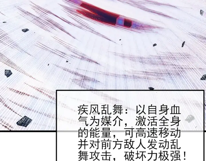 漫画《我靠无敌被动打出成吨伤害！》第54话 100%施展完美格挡！第118张图