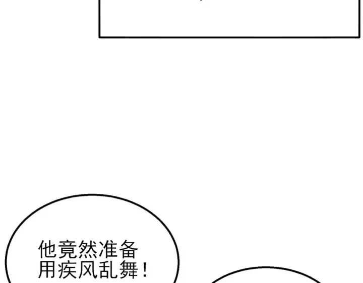 漫画《我靠无敌被动打出成吨伤害！》第54话 100%施展完美格挡！第119张图