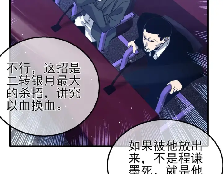 漫画《我靠无敌被动打出成吨伤害！》第54话 100%施展完美格挡！第121张图