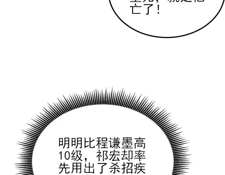 漫画《我靠无敌被动打出成吨伤害！》第54话 100%施展完美格挡！第122张图