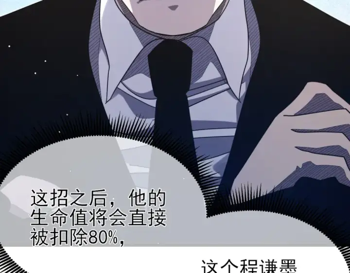 漫画《我靠无敌被动打出成吨伤害！》第54话 100%施展完美格挡！第124张图