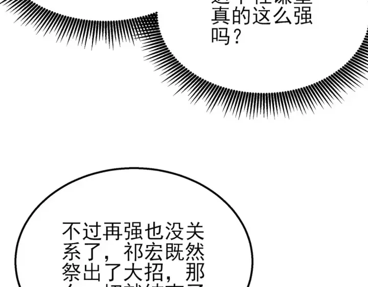 漫画《我靠无敌被动打出成吨伤害！》第54话 100%施展完美格挡！第125张图