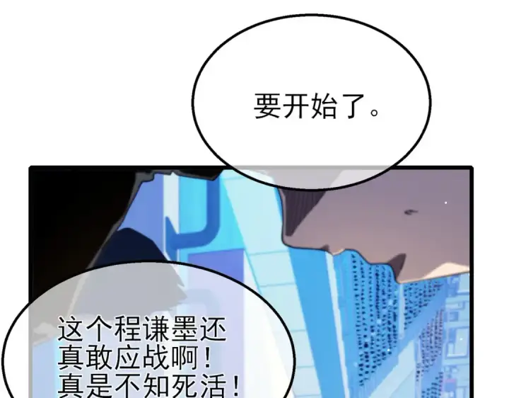 漫画《我靠无敌被动打出成吨伤害！》第54话 100%施展完美格挡！第13张图
