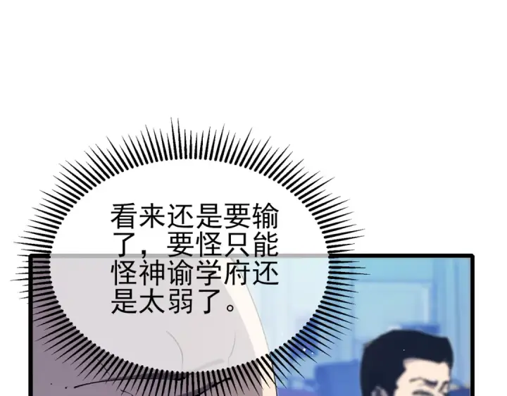 漫画《我靠无敌被动打出成吨伤害！》第54话 100%施展完美格挡！第132张图