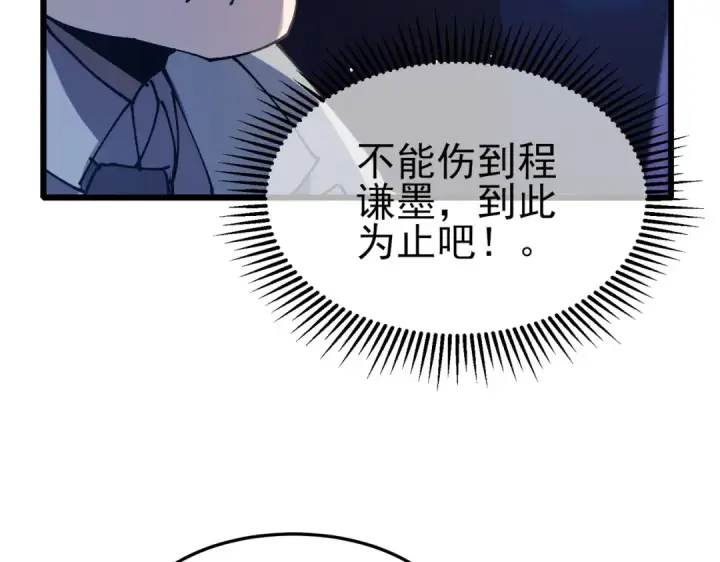 漫画《我靠无敌被动打出成吨伤害！》第54话 100%施展完美格挡！第134张图