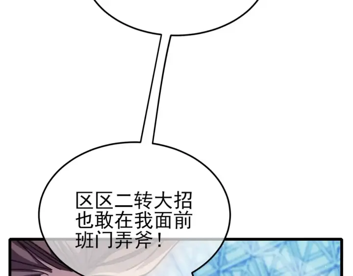 漫画《我靠无敌被动打出成吨伤害！》第54话 100%施展完美格挡！第137张图