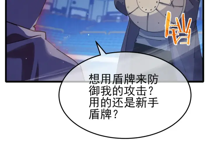 漫画《我靠无敌被动打出成吨伤害！》第54话 100%施展完美格挡！第139张图