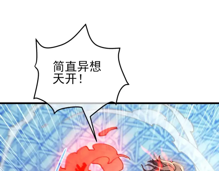 漫画《我靠无敌被动打出成吨伤害！》第54话 100%施展完美格挡！第140张图