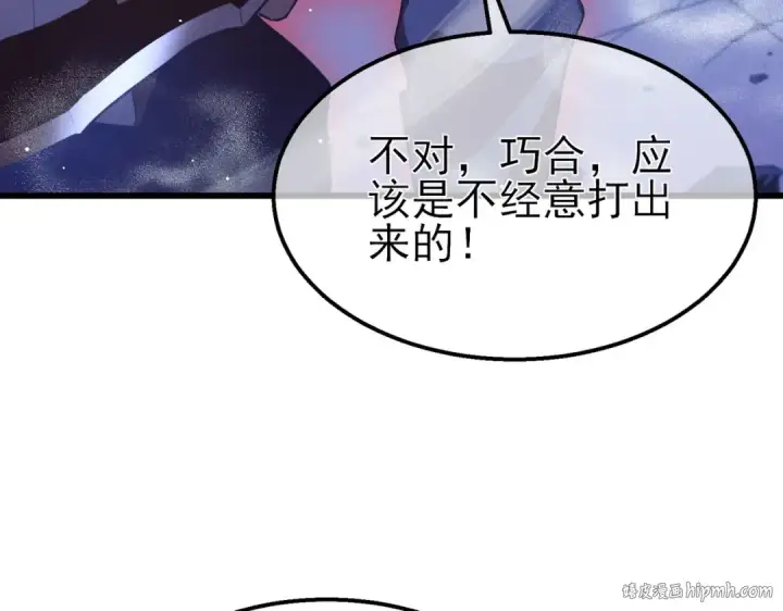 漫画《我靠无敌被动打出成吨伤害！》第54话 100%施展完美格挡！第152张图