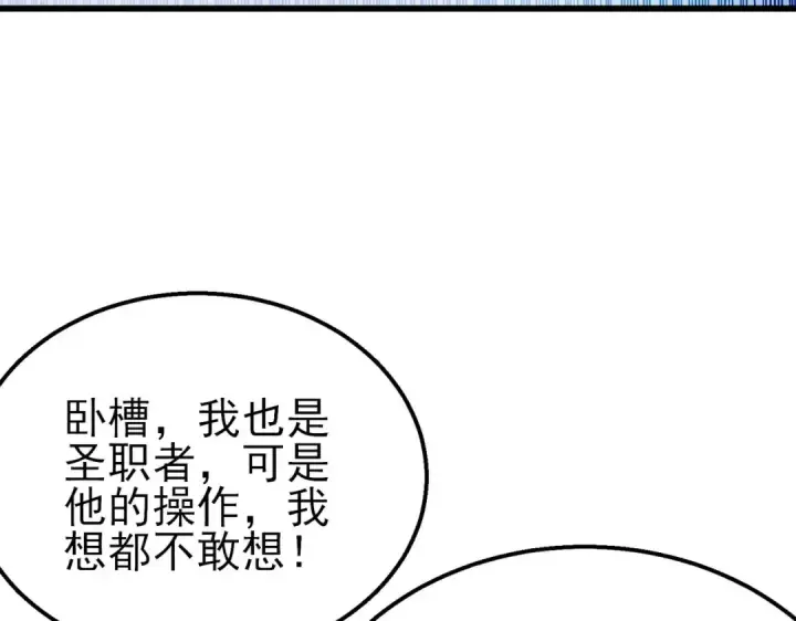漫画《我靠无敌被动打出成吨伤害！》第54话 100%施展完美格挡！第156张图