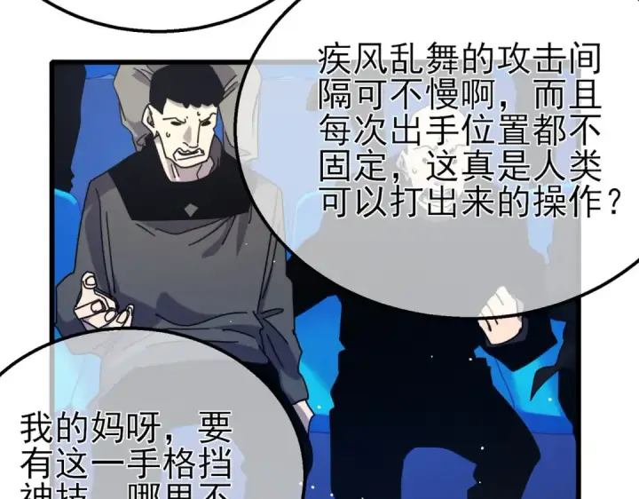漫画《我靠无敌被动打出成吨伤害！》第54话 100%施展完美格挡！第157张图