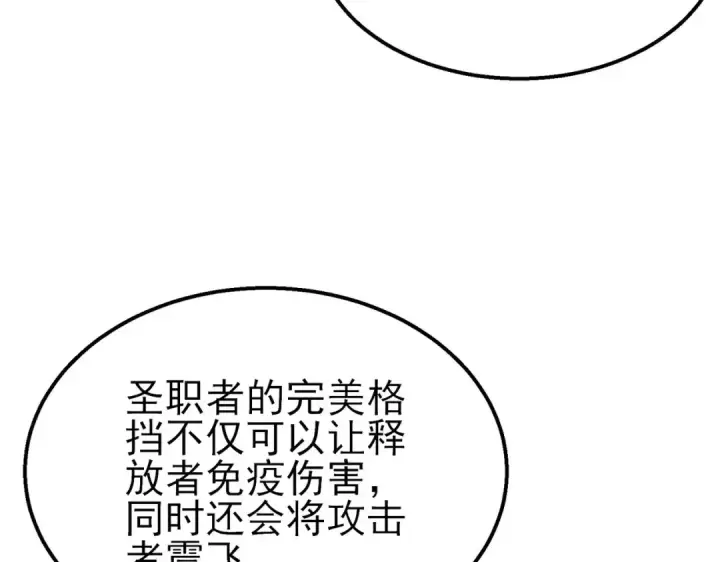 漫画《我靠无敌被动打出成吨伤害！》第54话 100%施展完美格挡！第159张图