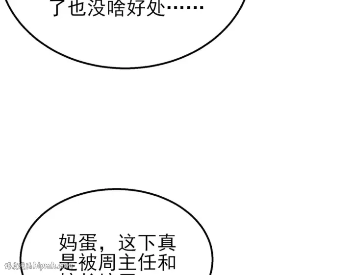 漫画《我靠无敌被动打出成吨伤害！》第54话 100%施展完美格挡！第16张图