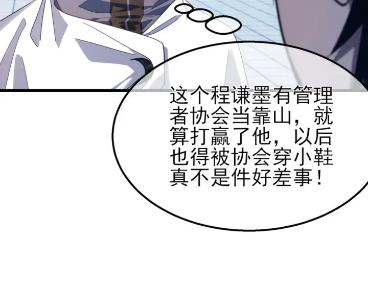 漫画《我靠无敌被动打出成吨伤害！》第54话 100%施展完美格挡！第18张图