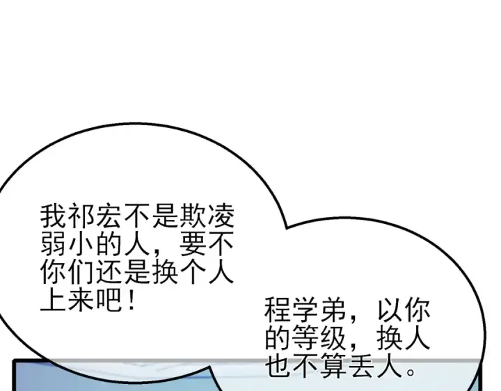 漫画《我靠无敌被动打出成吨伤害！》第54话 100%施展完美格挡！第19张图