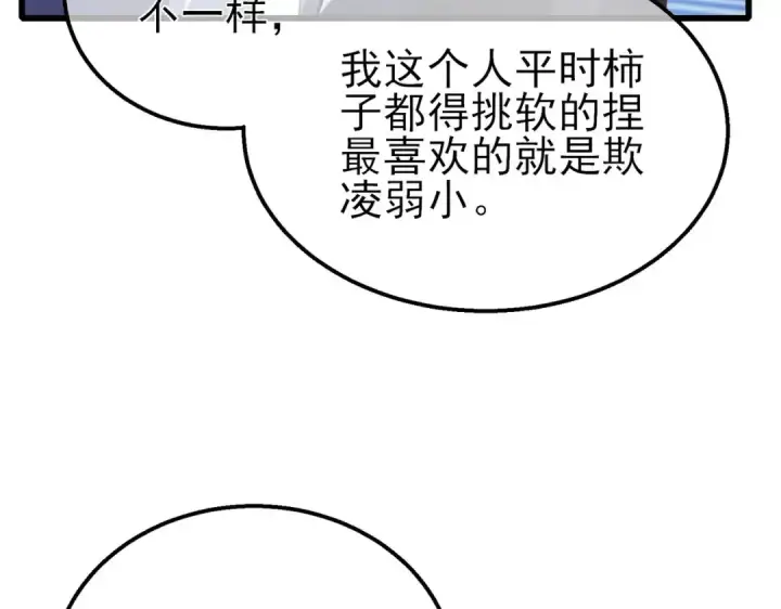 漫画《我靠无敌被动打出成吨伤害！》第54话 100%施展完美格挡！第22张图