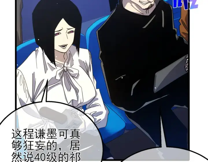 漫画《我靠无敌被动打出成吨伤害！》第54话 100%施展完美格挡！第27张图