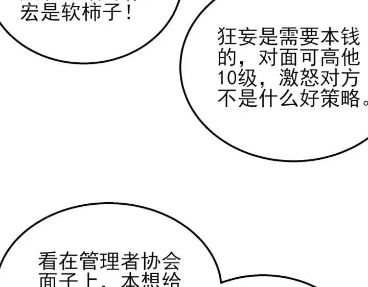 漫画《我靠无敌被动打出成吨伤害！》第54话 100%施展完美格挡！第28张图