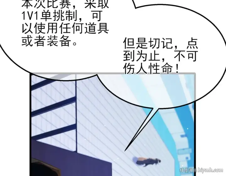 漫画《我靠无敌被动打出成吨伤害！》第54话 100%施展完美格挡！第32张图