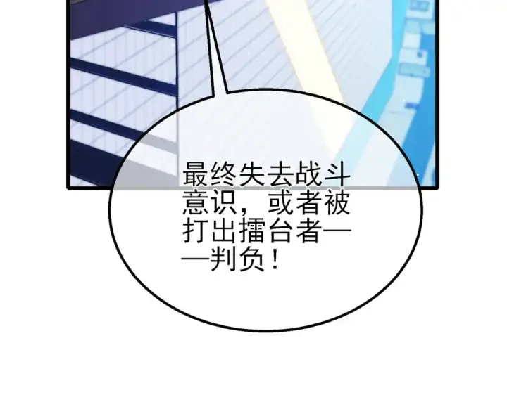 漫画《我靠无敌被动打出成吨伤害！》第54话 100%施展完美格挡！第34张图