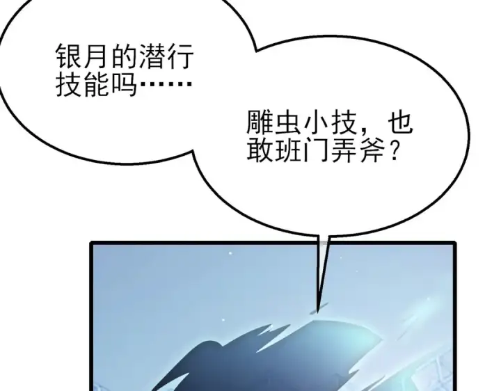 漫画《我靠无敌被动打出成吨伤害！》第54话 100%施展完美格挡！第38张图