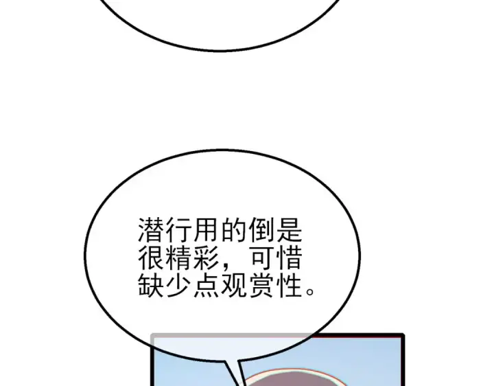 漫画《我靠无敌被动打出成吨伤害！》第54话 100%施展完美格挡！第53张图