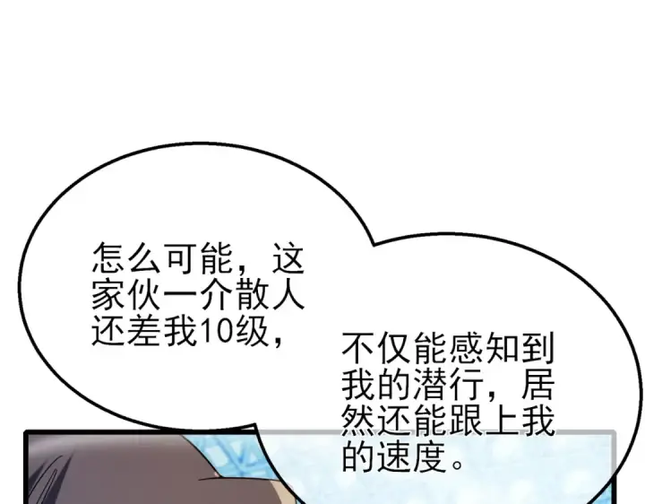 漫画《我靠无敌被动打出成吨伤害！》第54话 100%施展完美格挡！第59张图