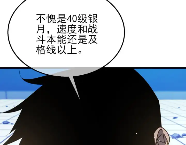 漫画《我靠无敌被动打出成吨伤害！》第54话 100%施展完美格挡！第62张图