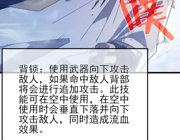 漫画《我靠无敌被动打出成吨伤害！》第54话 100%施展完美格挡！第69张图