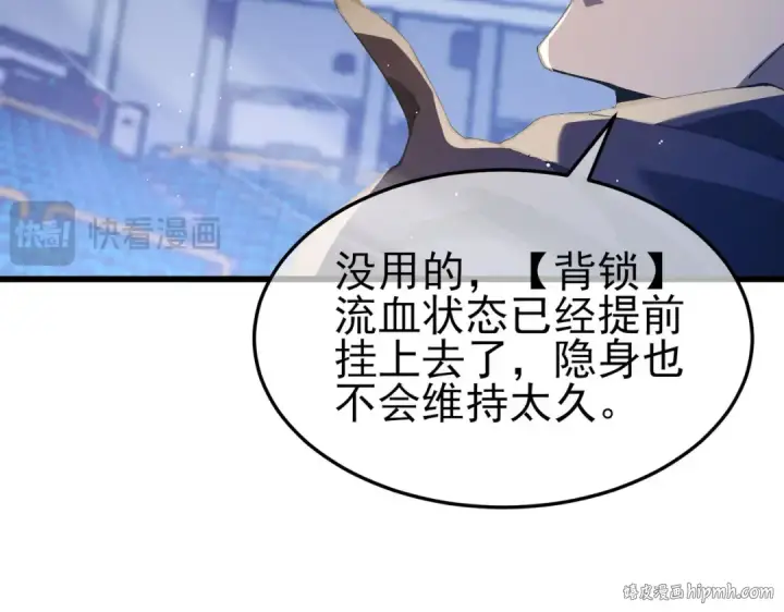 漫画《我靠无敌被动打出成吨伤害！》第54话 100%施展完美格挡！第80张图