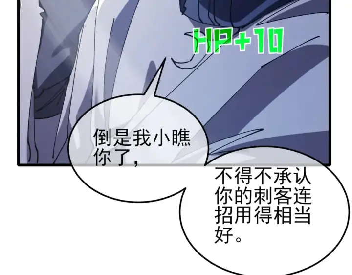 漫画《我靠无敌被动打出成吨伤害！》第54话 100%施展完美格挡！第85张图