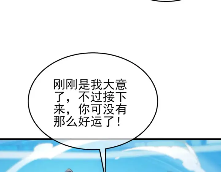 漫画《我靠无敌被动打出成吨伤害！》第54话 100%施展完美格挡！第86张图